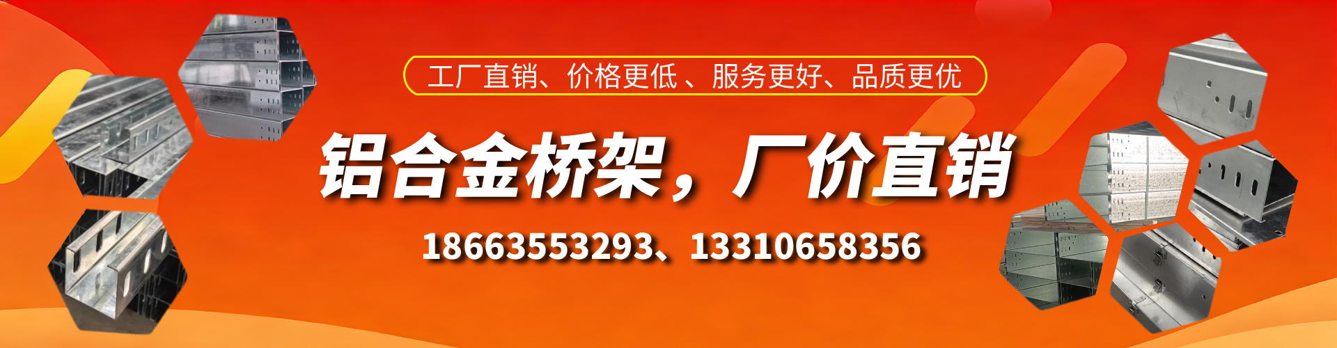 博尔塔拉铝合金桥架厂家